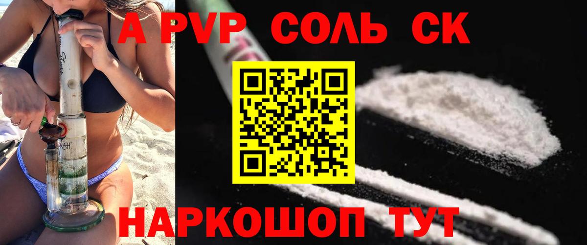 APVP Соль  купить наркотик  Кострома  Alfa_PVP Соль  A PVP СК 
