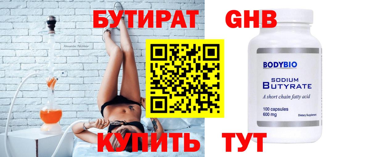 Бутират 99% Кострома