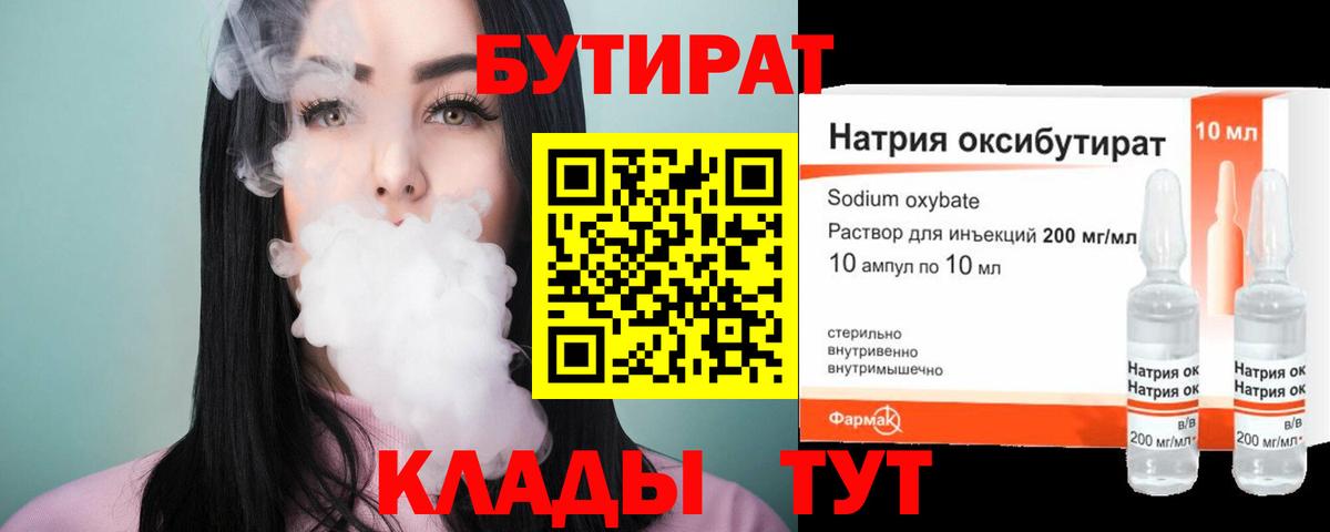 БУТИРАТ BDO  Вход с VPN  Кострома 