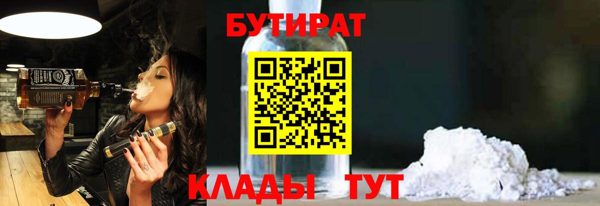 Бутират бутик Кострома