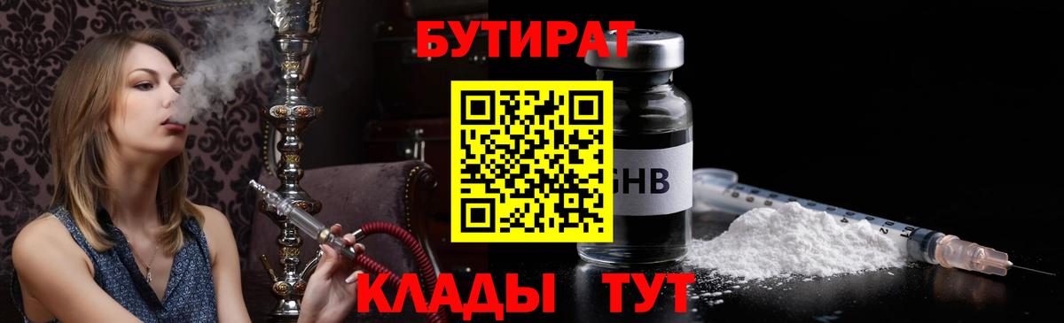Бутират 1.4BDO  Бутират  Кострома 