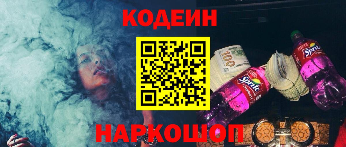 Кодеиновый сироп Lean Purple Drank Кострома