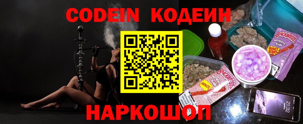 Кодеин Purple Drank Кострома