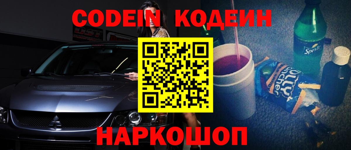 что такое наркотик  Codein Purple Drank  Кострома  Кодеин напиток Lean (лин) 