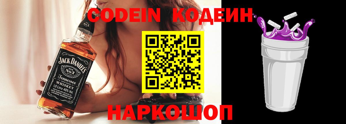 Кодеиновый сироп Lean Purple Drank  Вход с VPN  Кодеин напиток Lean (лин)  Кострома 