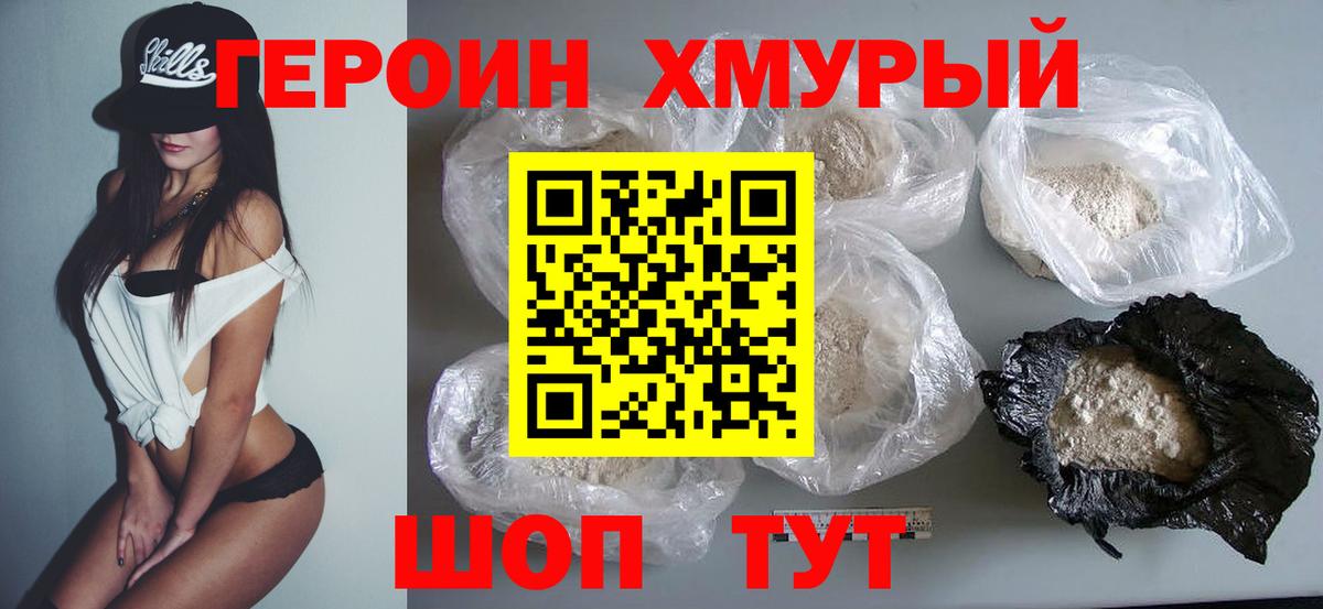 ГЕРОИН Heroin  Вход с VPN  Кострома 